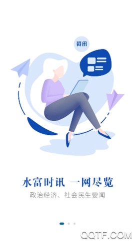 水富融媒截图3