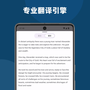 深语翻译