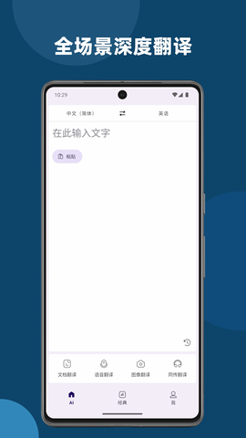 深语翻译截图3