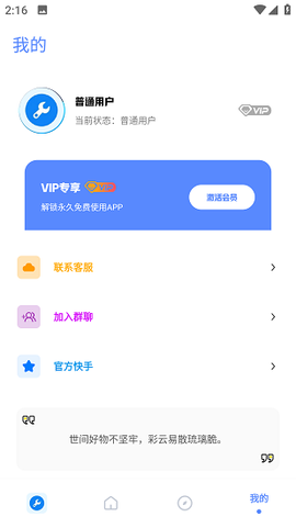 北幕工具箱截图1