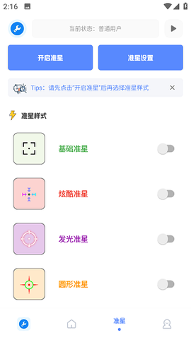 北幕工具箱截图2