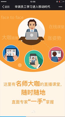 华润学习与创新中心截图3