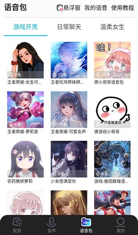 千千变声配音器[图4]