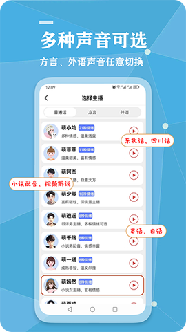 千千变声配音器截图1
