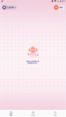 创作熊猫截图3