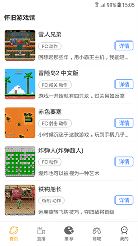 怀旧游戏馆截图1