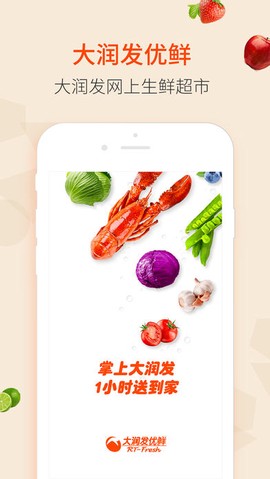 大润发优鲜截图2