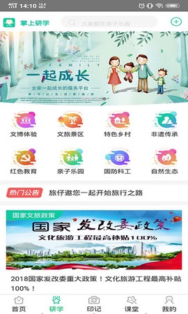 掌上研学截图1