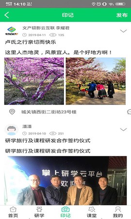 掌上研学截图2