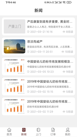 产康上门截图2