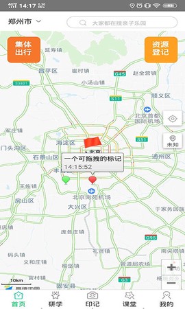掌上研学截图3