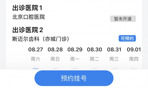 北京医院挂号网[图2]