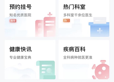 北京医院挂号网截图1