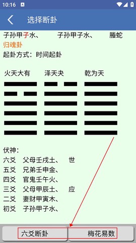 六爻断卦截图1