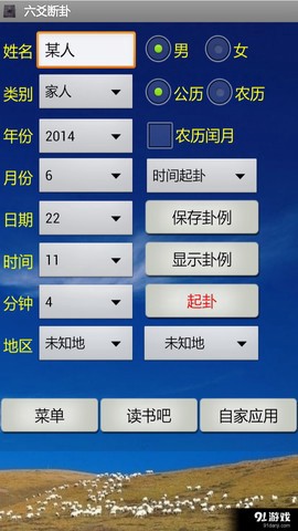六爻断卦截图2