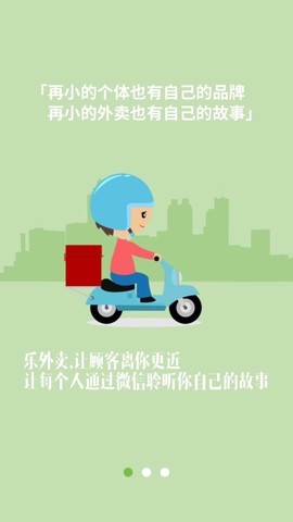 乐外卖商家截图1