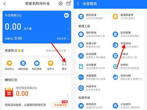 如何用花呗买守望先锋[图1]