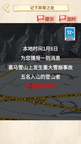 雪山惊魂[图1]