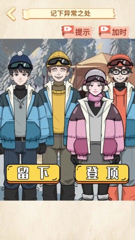 雪山惊魂截图1