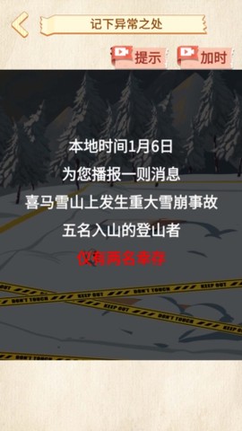 雪山惊魂截图3