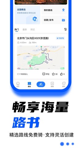 顽鹿运动截图1