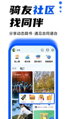 顽鹿运动截图3