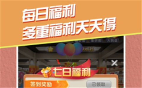 全民开超市截图3