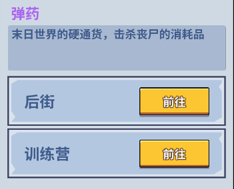 生存大作战.iO截图3