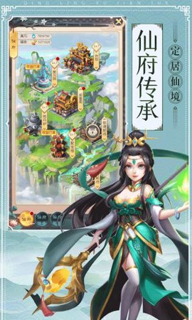 青灵御剑诀截图3