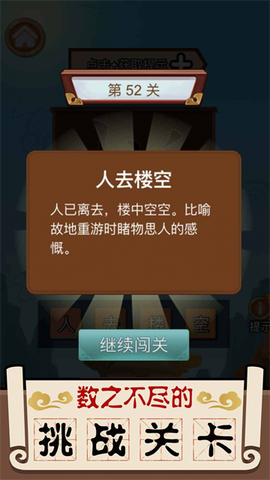 成语大擂台[图3]