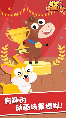 宝宝动物园模拟器截图3
