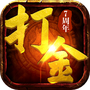 王者传奇官方正版