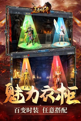 王者传奇官方正版截图3