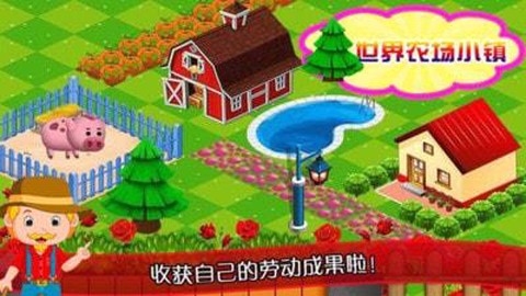 迷你农场世界截图1