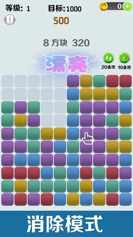 方块消消消截图1