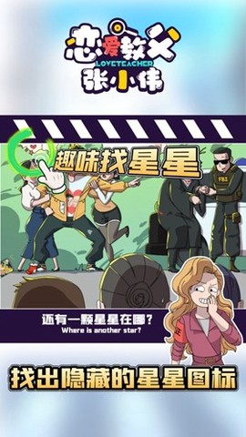 恋爱教父张小伟截图1
