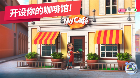 我的咖啡厅图1