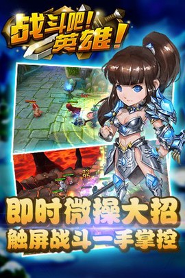 战斗吧!英雄[图1]
