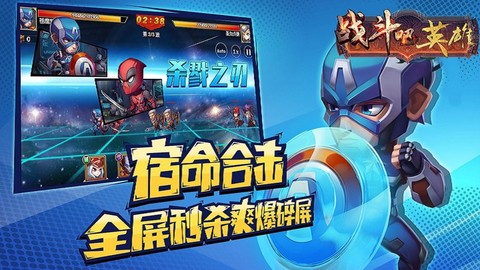战斗吧!英雄截图2