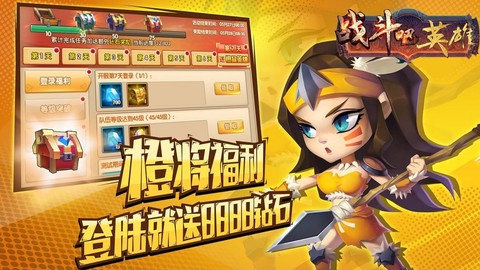战斗吧!英雄截图3