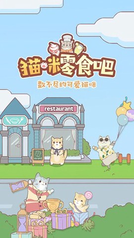 猫咪零食吧[图1]