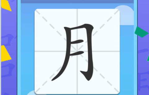 神奇的汉字[图1]