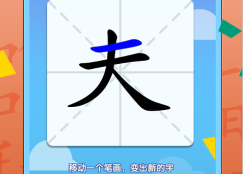 神奇的汉字截图2