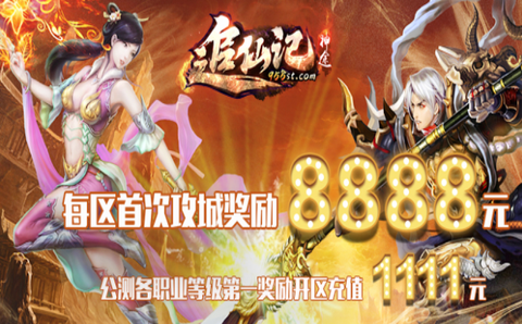 追仙记神途截图3