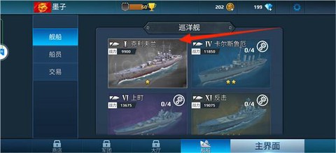 战舰冲突截图3