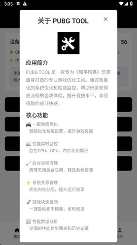 吃鸡画质助手截图2