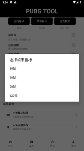 吃鸡画质助手截图3