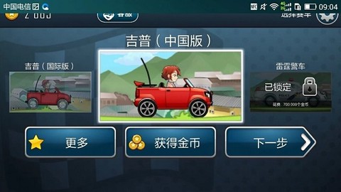 登山赛车之天朝历险截图3