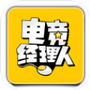 电竞经理人