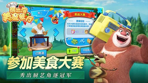 熊出没美食餐厅截图3
